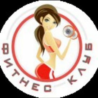 Логотип @fitnessclubwoman - Фитнесс Лечебная гимнастика