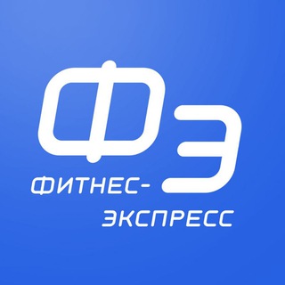 Логотип @fitnessexp - ФИТНЕС-ЭКСПРЕСС / тренеры, зож, фитнес, тренировки, школа