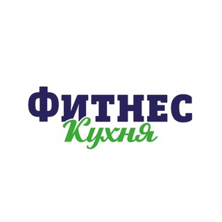 Логотип @fitnesskuhnya - Фитнес Кухня
