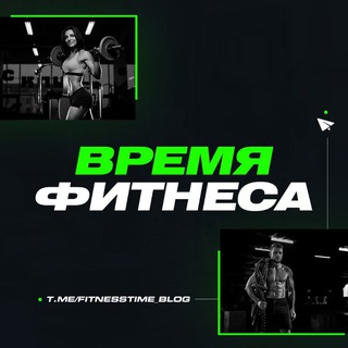 Логотип @fitnesstime_blog - Время Фитнеса