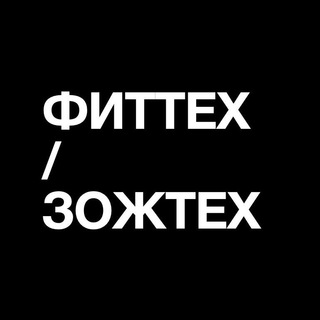 Логотип @fittech - ФИТ / ЗОЖ-тех