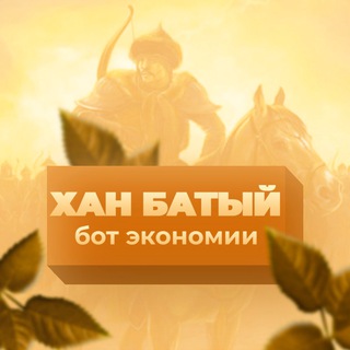 Логотип @fivegrab - Хан Батый | Канал 🍀
