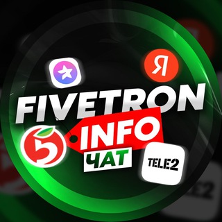 Логотип @fivetron_chat - FiveTron чат.❤️
