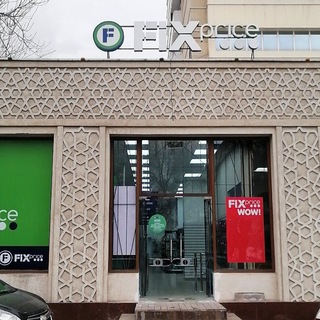 Логотип @fixprice9227 - Fix Price Аэропорт