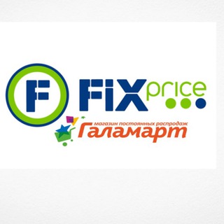 Логотип @fixprice_galamart - 🟢FIX PRICE🟠ГАЛАМАРТ 🔴СКИДКИ