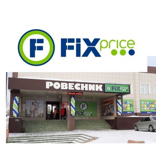 Логотип @fixpricerovesnik - FixPrice Ровесник