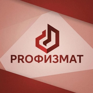 Логотип @fizmatspb - PROФИЗМАТ: физмат-лицеи городского набора - 239, 30, ФТШ, АГ СПбГУ,
