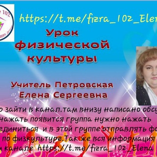 Логотип @fizra_102_elena - Физкультура 102 старшие классы🏆