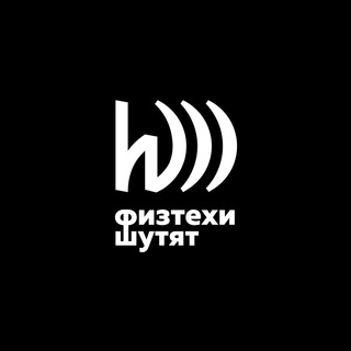 Логотип @fiztehjoke - Физтехи шутят