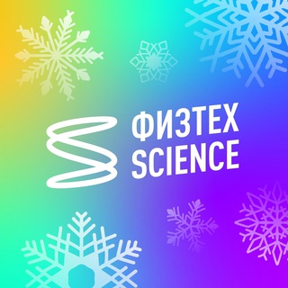 Логотип @fiztehscience - Физтех.Science