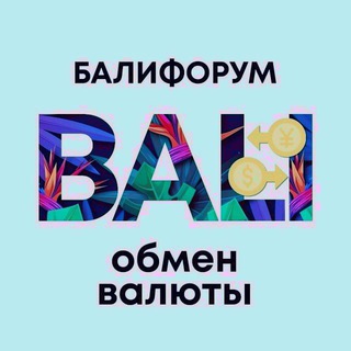 Логотип @fjhlmhkfvk - bot_BaliChatExcange_INFO