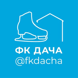 Логотип @fkdacha - fkdacha | ФК Дача | Фигурное катание