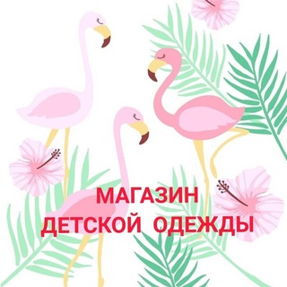 Логотип @flamingo_kids_ufa - Flamingo_kids_ufa - одежда для детей и подростков