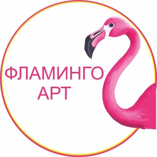 Логотип @flamingoart_spb - Студия рисования Фламинго Арт