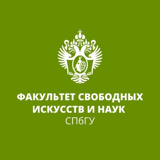 Логотип @flas01 - Факультет свободных искусств и наук СПбГУ