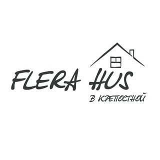 Логотип @flera_hus_krepostnaya - Flera Hus в Крепостной