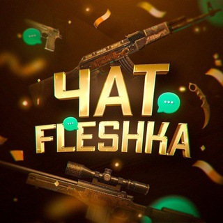 Логотип @fleshkachat - Chat Fleshka