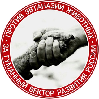 Логотип @fleshmobkomanda - ПРОТИВ ЭВТАНАЗИИ. Мы за гуманный вектор развития России!