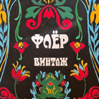 Логотип @fleurvintage - Fleur vintage