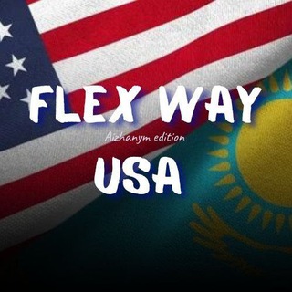 Логотип @flexwayusa - FLEX PROGRAM 🇺🇸🇰🇿