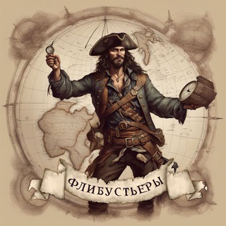 Логотип @fliboosters - Флибустьеры