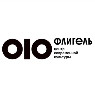 Логотип @fligelcenter - Культурный центр «Флигель»