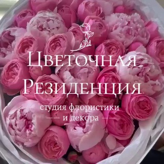 Логотип @flower_residence - Цветочная Резиденция Краснодар