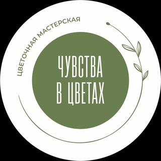 Логотип @flower_seversk - ЧУВСТВА В ЦВЕТАХ