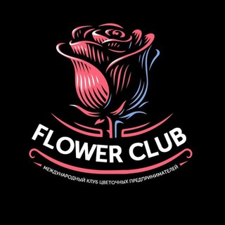 Логотип @flowerclublive - Клуб цветочных предпринимателей