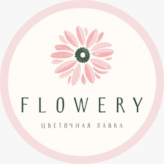 Логотип @flowery_sakhalin - Цветочная лавка Flowery | Круглосуточная Доставка | Южно-Сахалинск