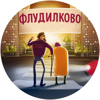 Логотип @fludilkovo - Флудилково