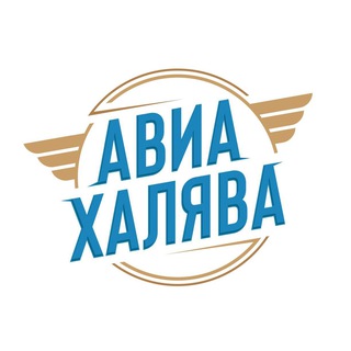 Логотип @fly2talk - Авиахалява ✈ Туры и авиабилеты