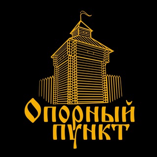 Логотип @flyyerussia - ОПОРНЫЙ ПУНКТ