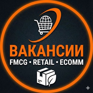 Логотип @fmcg_job - Вакансии FMCG, RETAIL и ECOMM