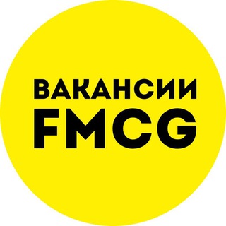 Логотип @fmcgvacancy - FMCG вакансии от Маши Неуважаевой