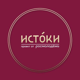 Логотип @fmikforum - ИСТОКИ