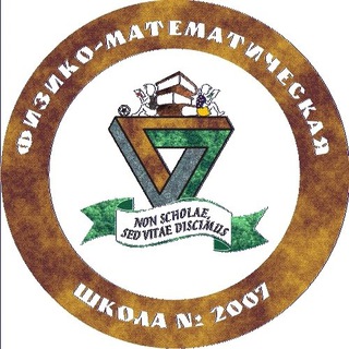Логотип @fmsh2007friends - Канал друзей ФМШ 2007
