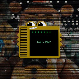 Логотип @fnafilm - Смотреть Фильм ФНАФ 2