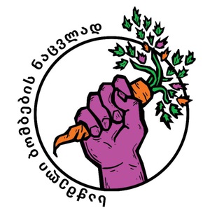 Логотип @fnbintbilisi - Food Not Bombs Tbilisi