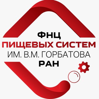 Логотип @fncps - ФНЦ пищевых систем им. В.М. Горбатова РАН