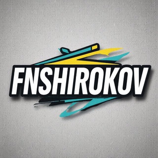 Логотип @fnshirokov - ВЛАДИСЛАВ ШИРОКОВ