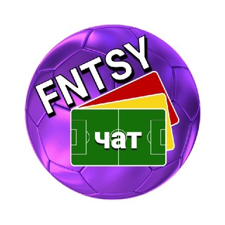 Логотип @fntsychat - FANTASY CHAT - FOOTBALL