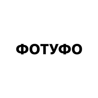 Логотип @fo2fo_bar - ФОТУФО БАР