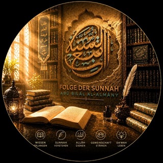 Логотип @folgedersunnah - Folge Der Sunnah