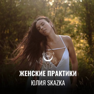 Логотип @follow_skazka - ЮЛИЯ SKAZKA