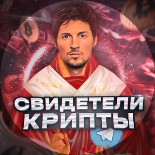 Логотип @fomobas - Свидетели крипты