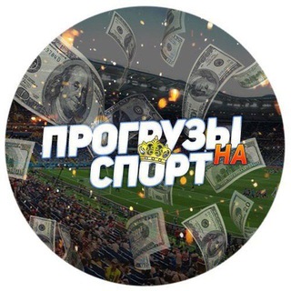 Логотип @fonbetmutch - Прогрузы на спорт | Странные матчи