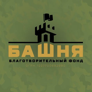 Логотип @fond_bashnya - ФОНД БАШНЯ