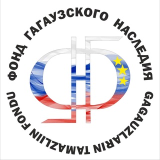 Логотип @fond_gag_naslediya - ФОНД ГАГАУЗСКОГО НАСЛЕДИЯ