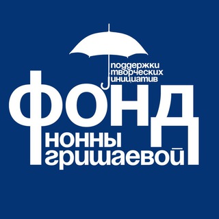 Логотип @fond_grishaeva - Фонд Нонны Гришаевой